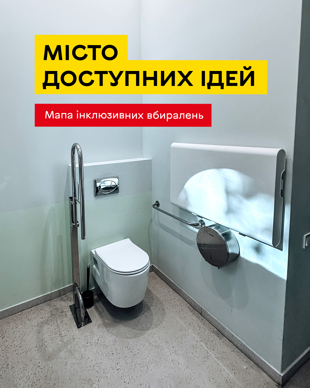 У Вінниці мапу «Місто доступних ідей» доповнили інформацією про інклюзивні вбиральні